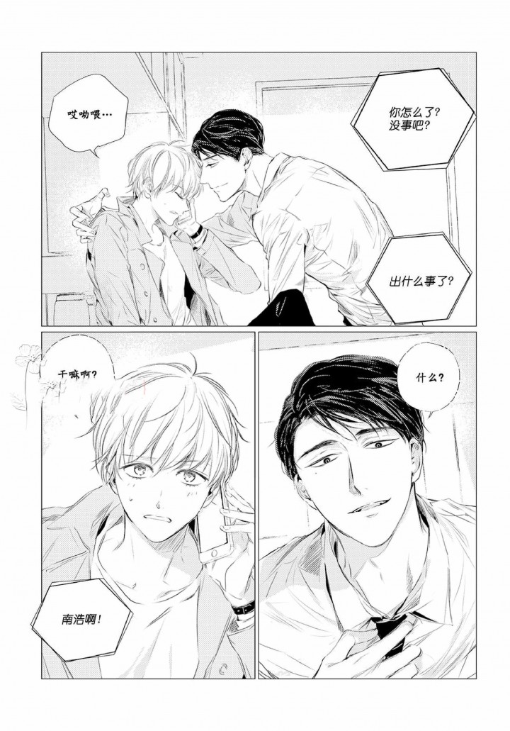 咸与甜的图片漫画,第12话1图