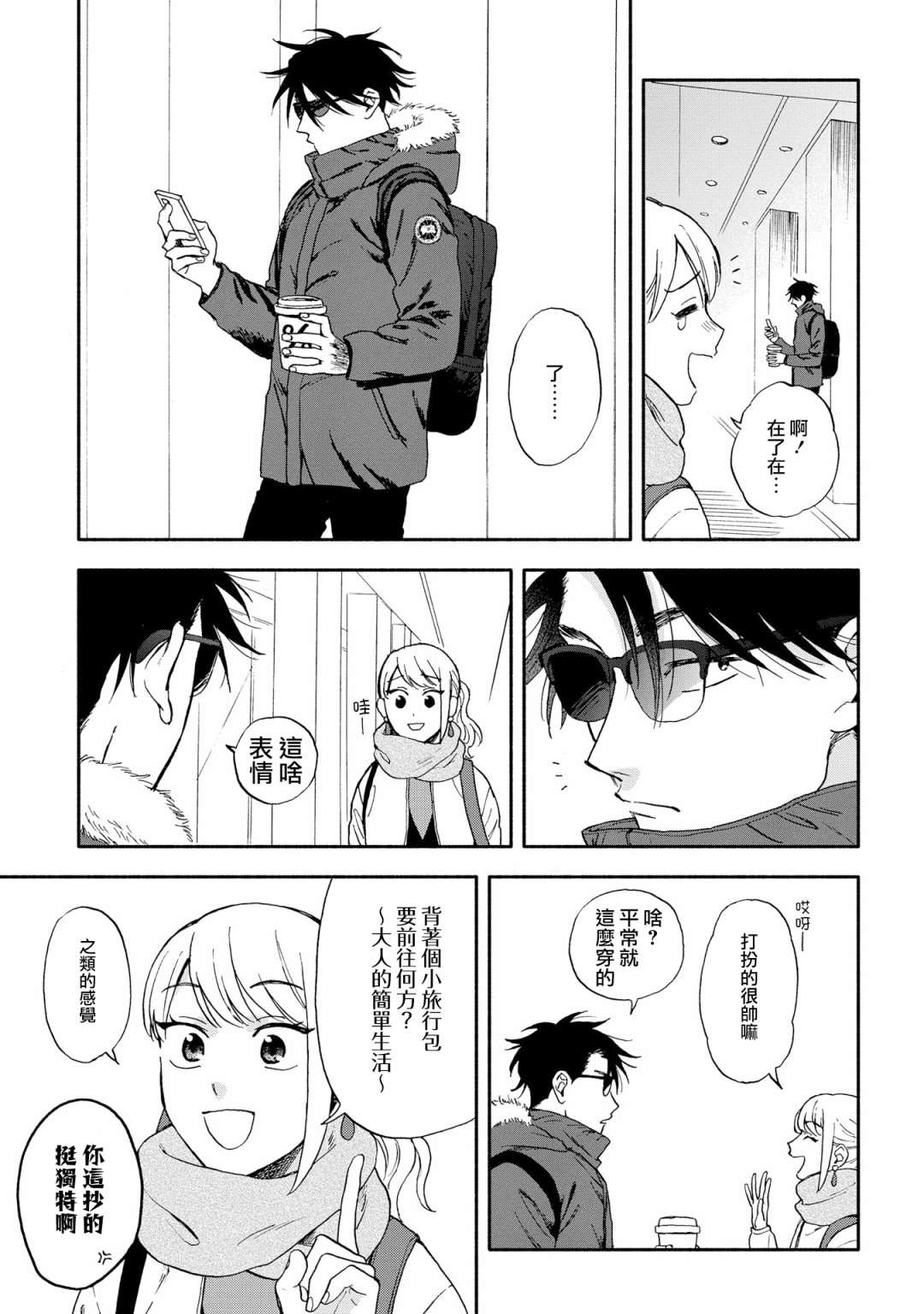 沉醉在虚幻的梦境漫画,第2话3图
