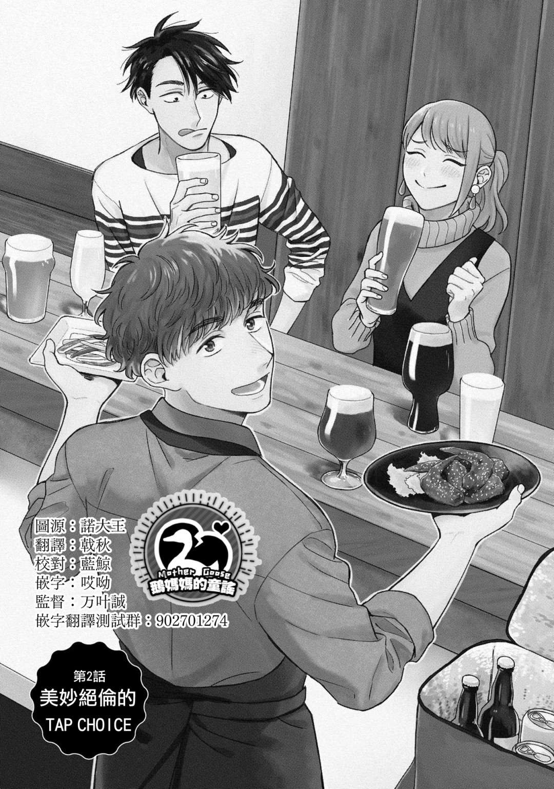 沉醉在虚幻的梦境漫画,第2话1图