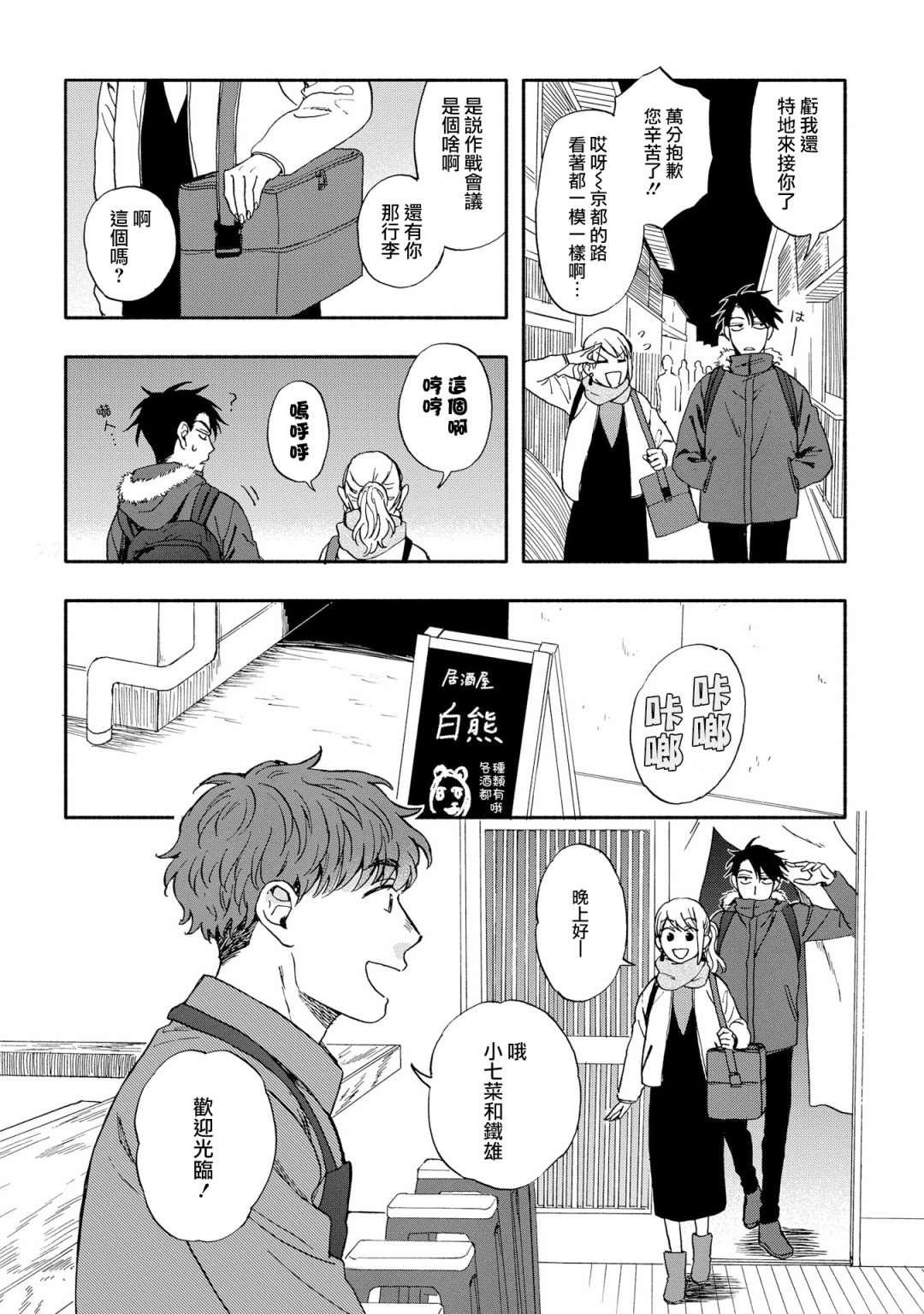 沉醉在虚幻的梦境漫画,第2话4图