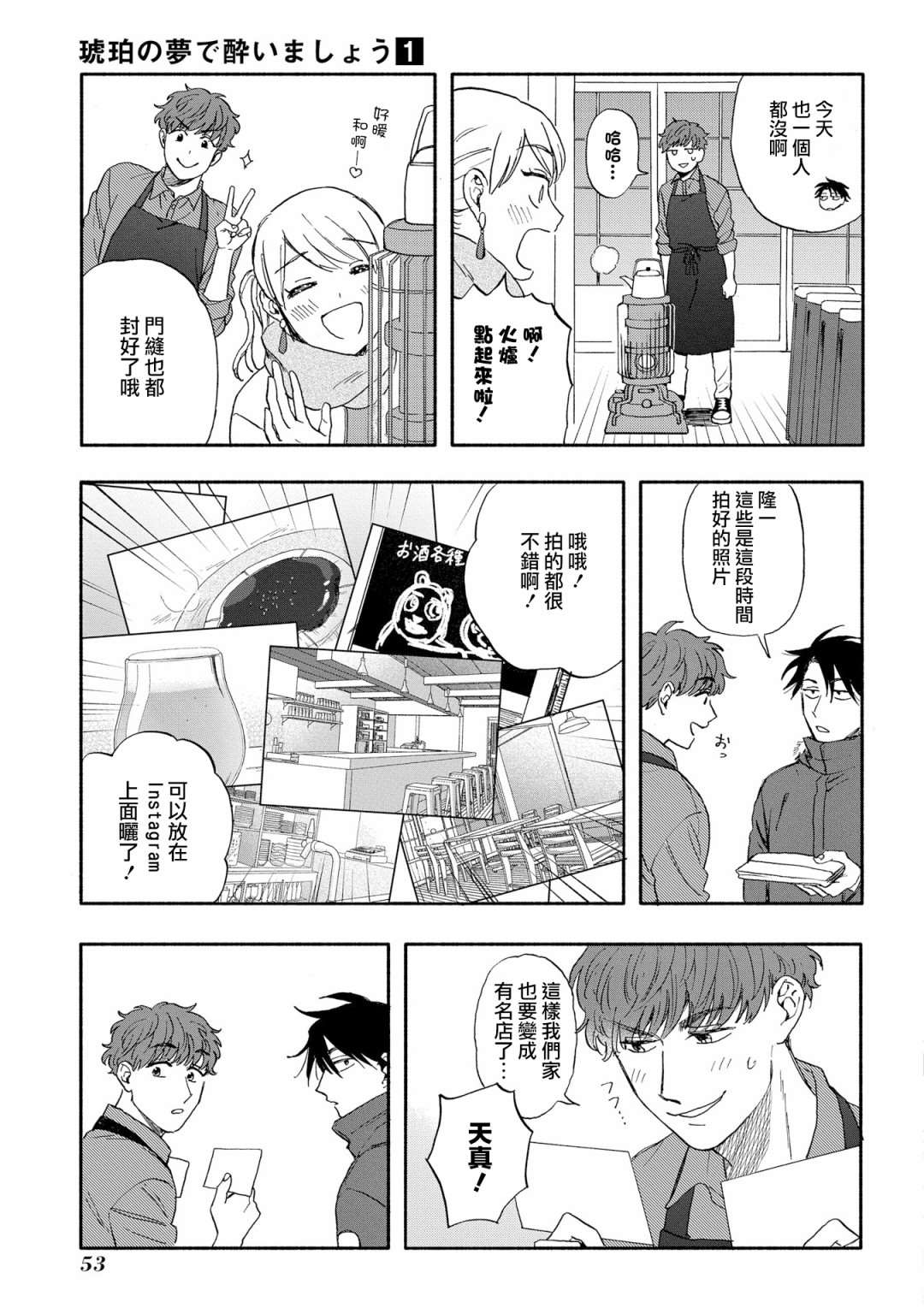 沉醉在虚幻的梦境漫画,第2话5图
