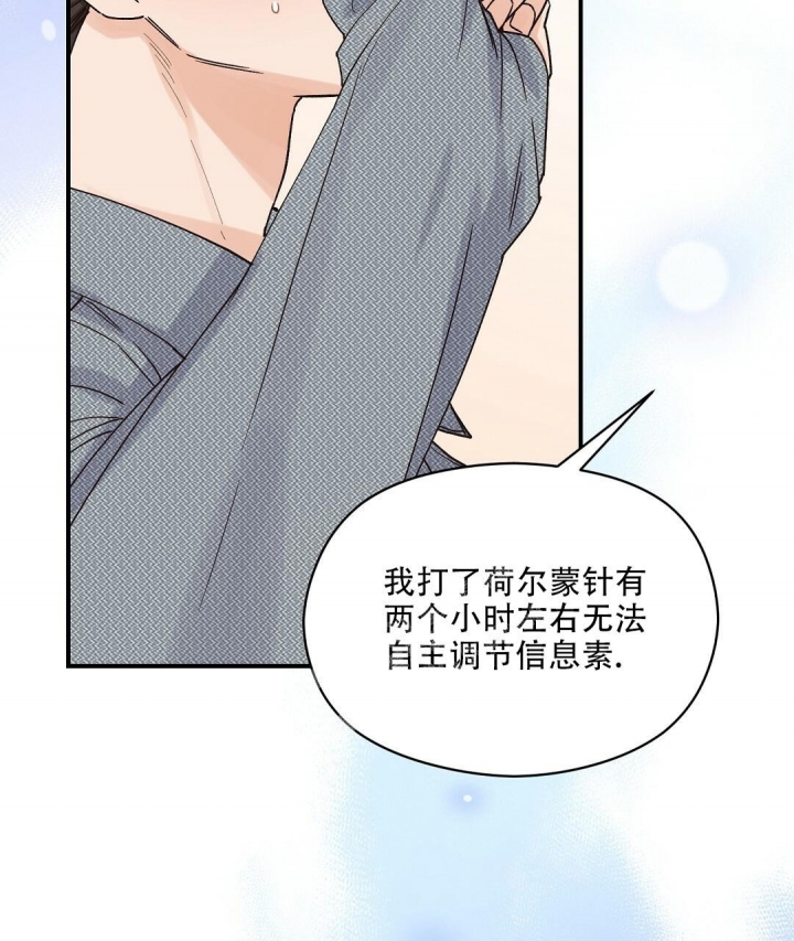 欧米伽情结漫画下拉式全集免费漫画,第33话4图