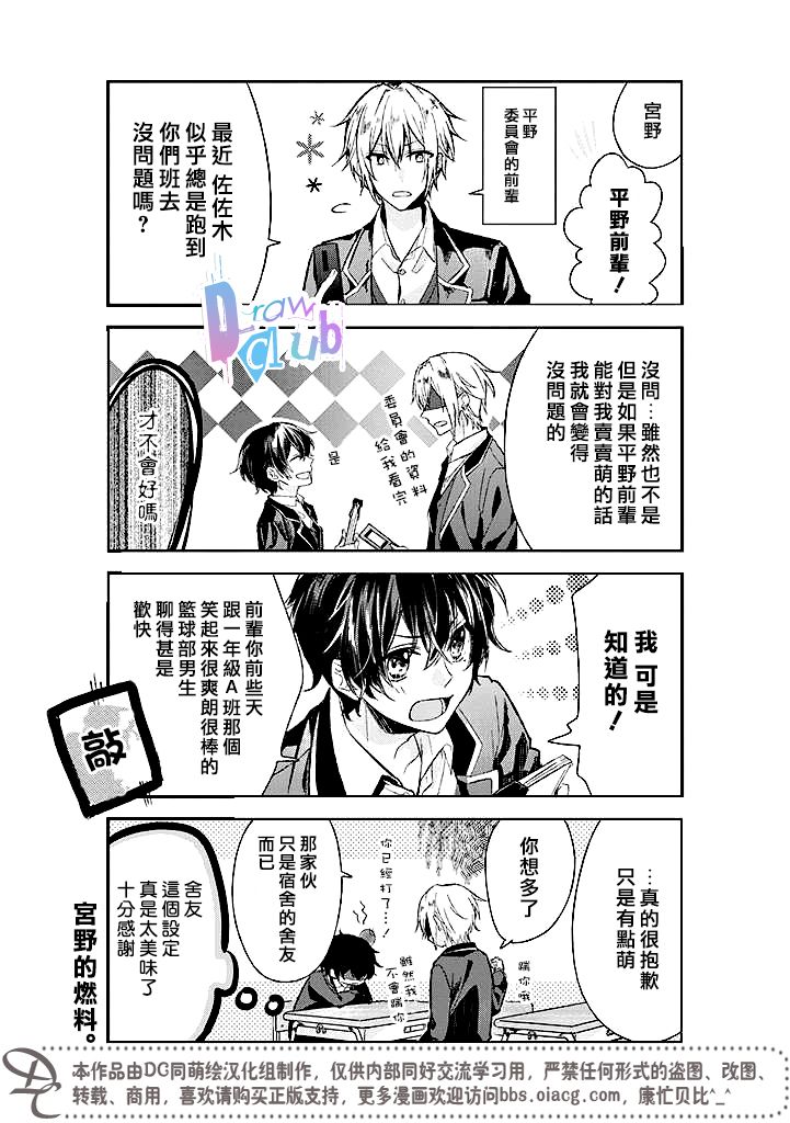 佐佐木和宫野剧场版名字漫画,第2话5图