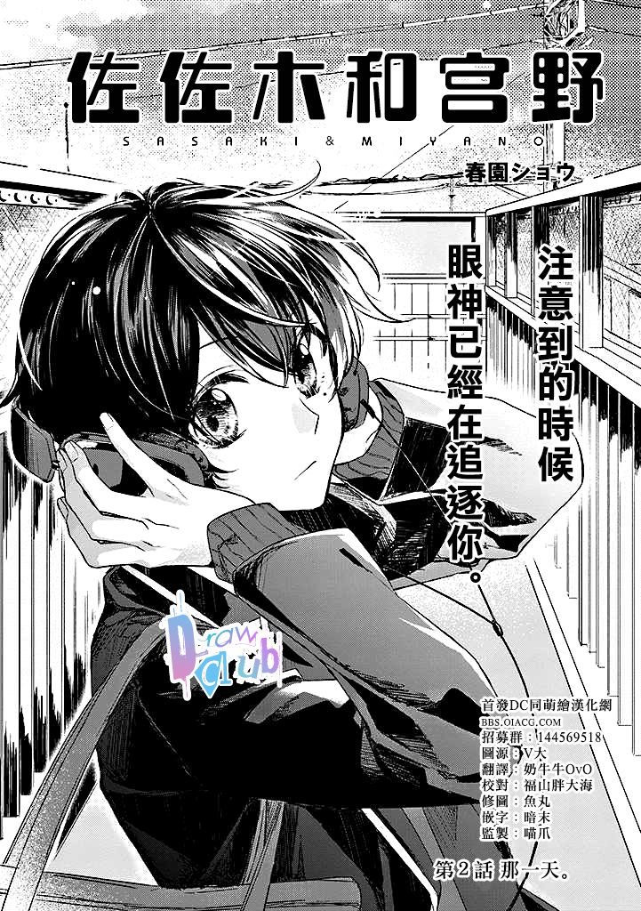佐佐木和宫野剧场版名字漫画,第2话4图