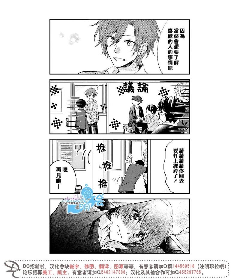佐佐木和宫野同人文囚禁漫画,第5话4图