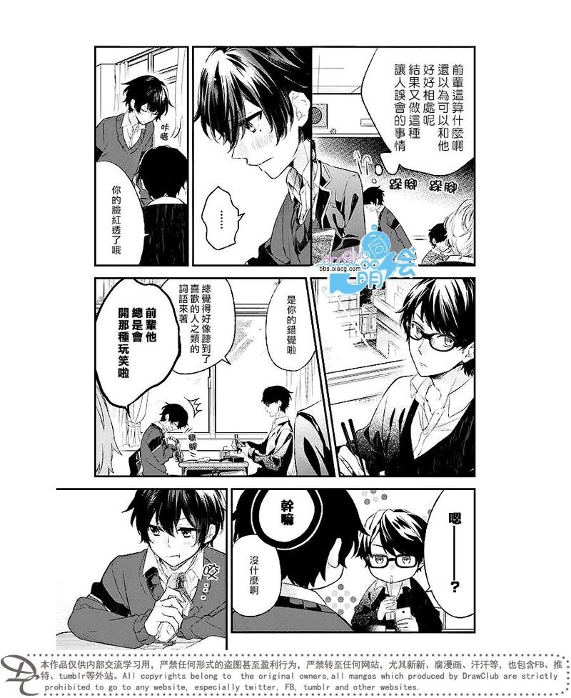 佐佐木和宫野同人文囚禁漫画,第5话5图