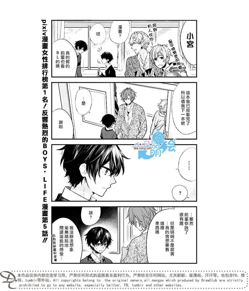 佐佐木和宫野同人文囚禁漫画,第5话3图