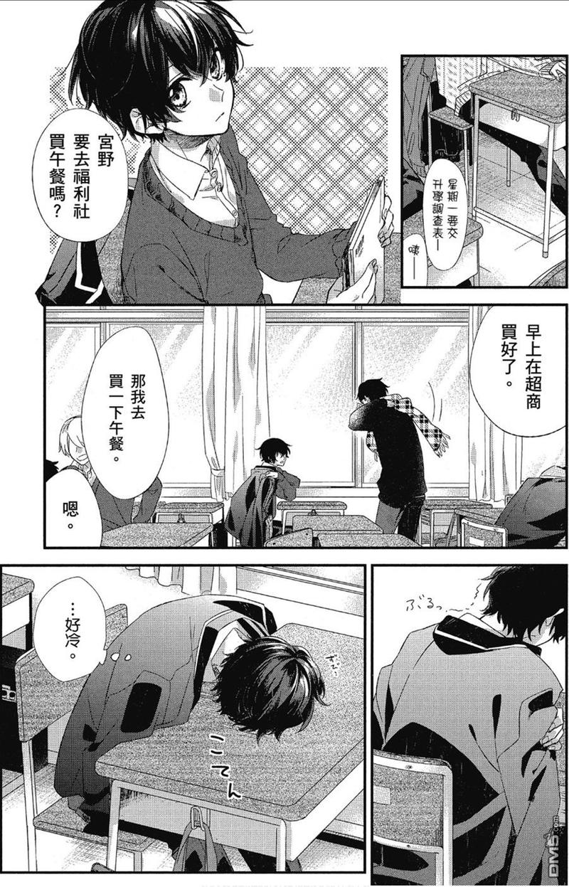 佐佐木和宫野谁是一漫画,第9话1图