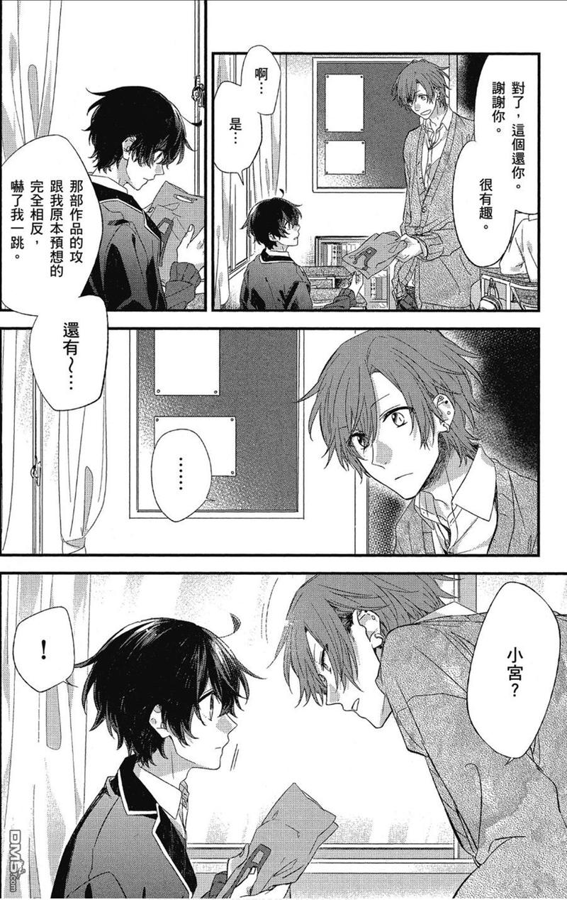 佐佐木和宫野谁是一漫画,第9话5图