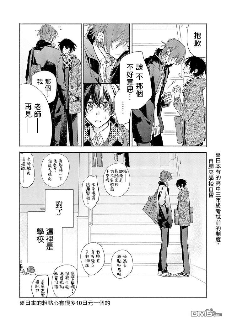 佐佐木和宫野剧场版名字漫画,第30话3图