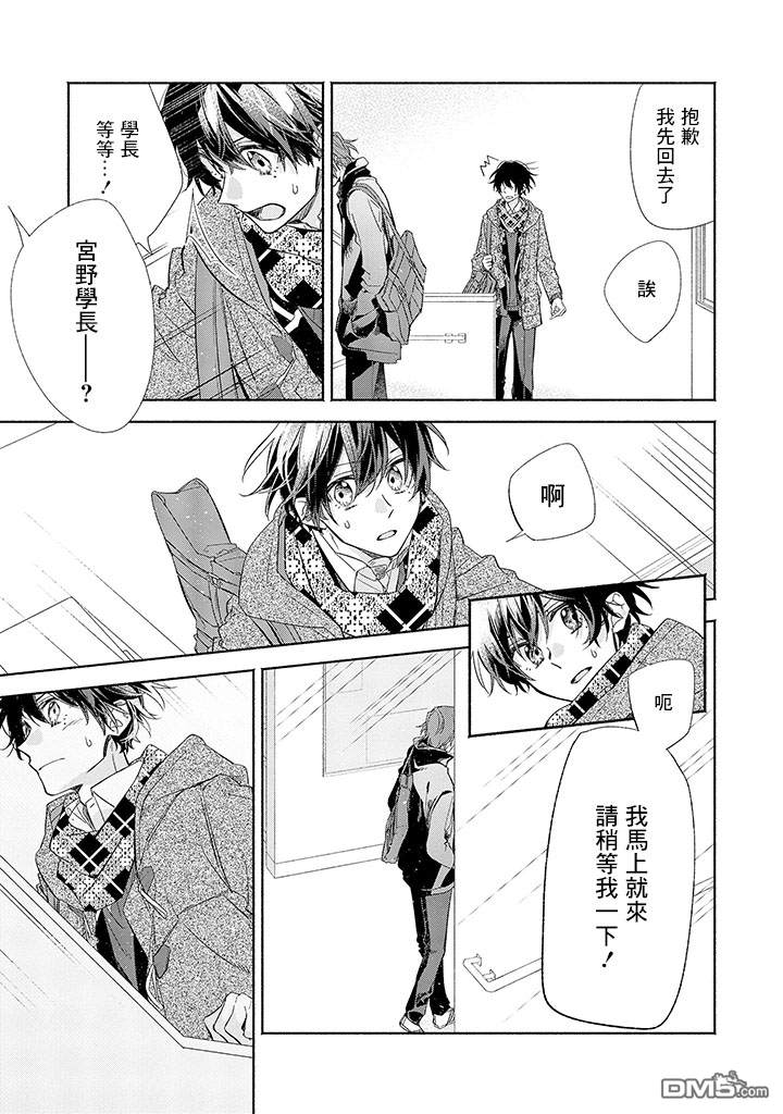 佐佐木和宫野剧场版名字漫画,第30话5图