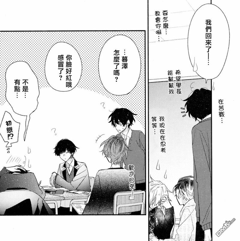 佐佐木和宫野百度云漫画,DRAMA CD第二弹附录小册子5图