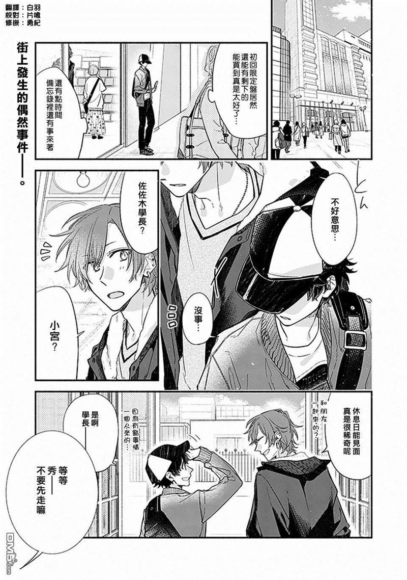 佐佐木希的歌曲漫画,第27话1图