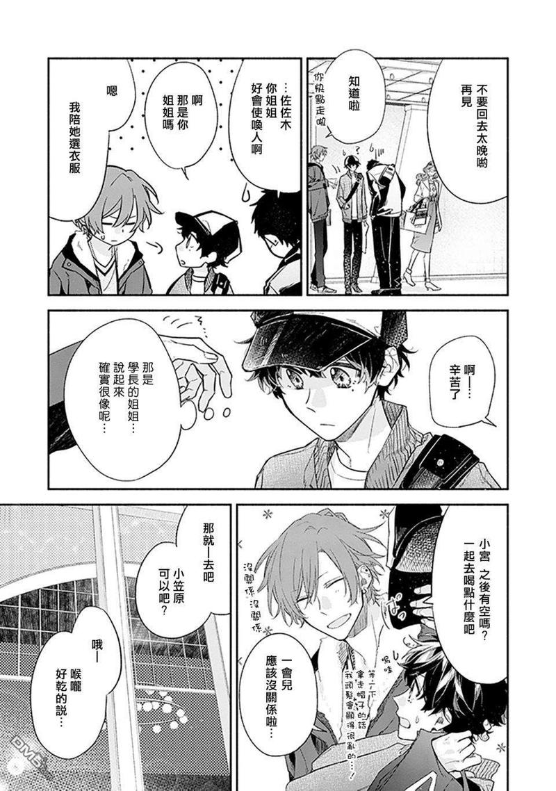 佐佐木希的歌曲漫画,第27话3图