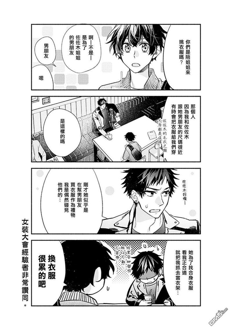 佐佐木希的歌曲漫画,第27话5图