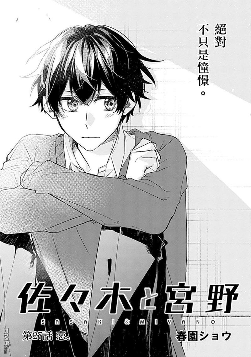 佐佐木希的歌曲漫画,第27话4图