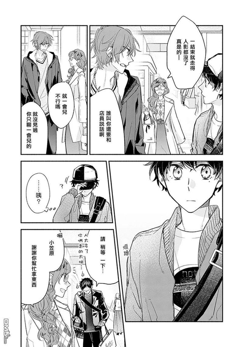 佐佐木希的歌曲漫画,第27话2图