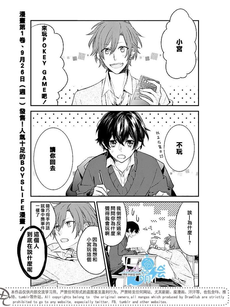 佐佐木和宫野谁是右卫漫画,第6话3图