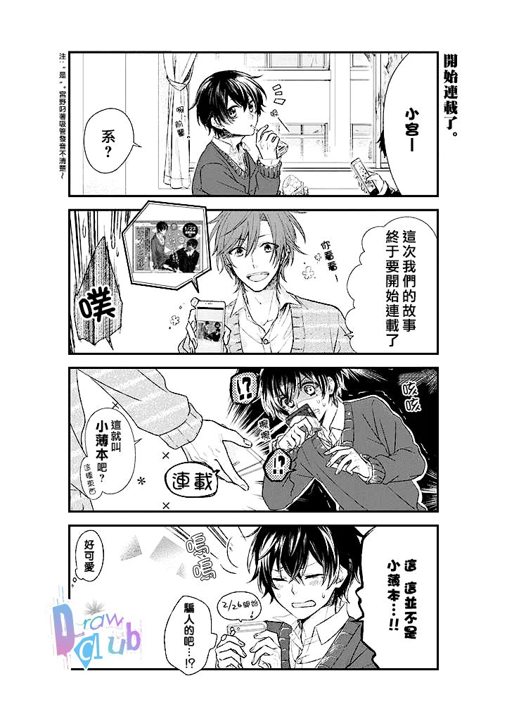 佐佐木和宫野谁是一漫画,预告2图