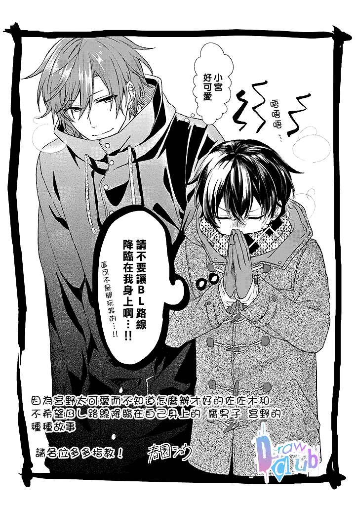 佐佐木和宫野谁是一漫画,预告3图