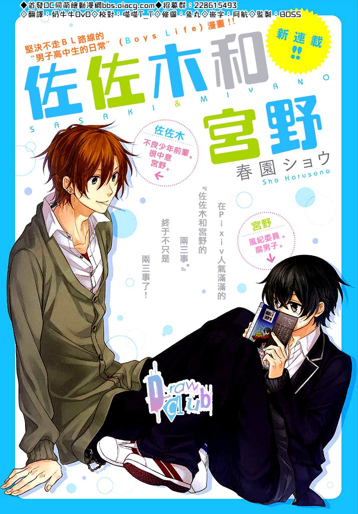 佐佐木和宫野谁是一漫画,预告1图