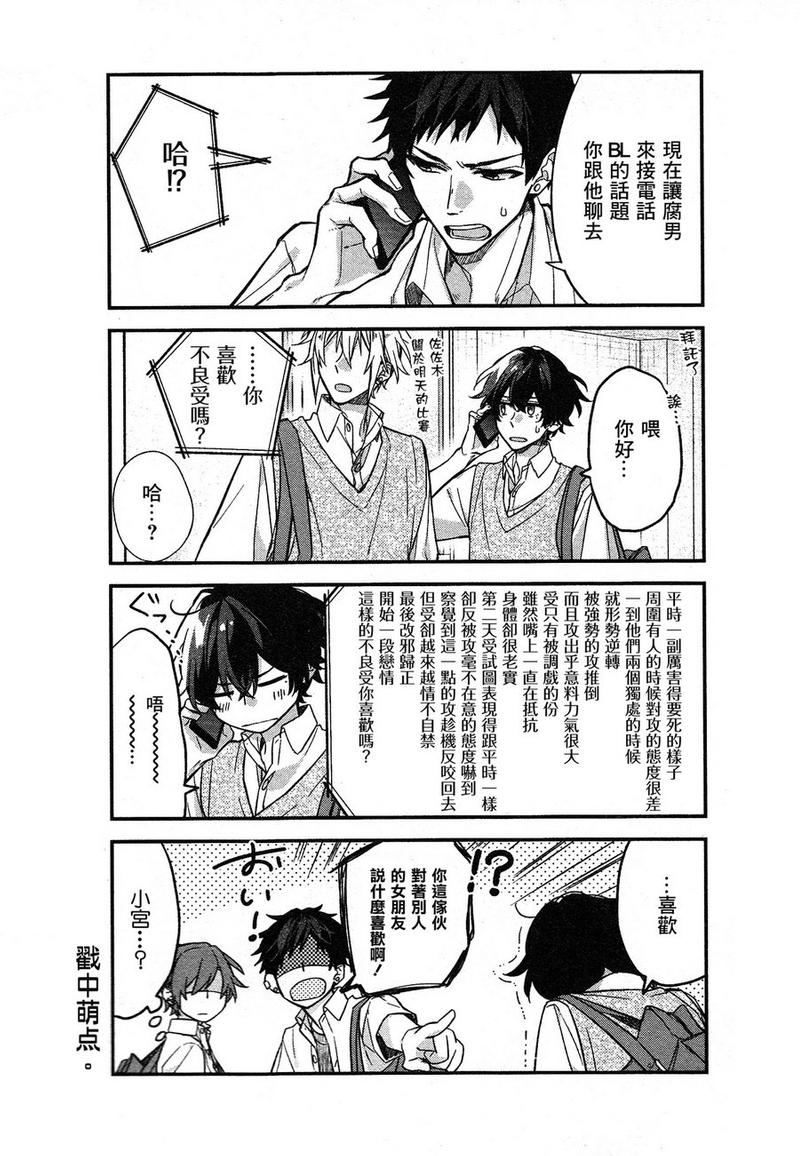 佐佐木和宫野第一集漫画,第04卷加笔23图