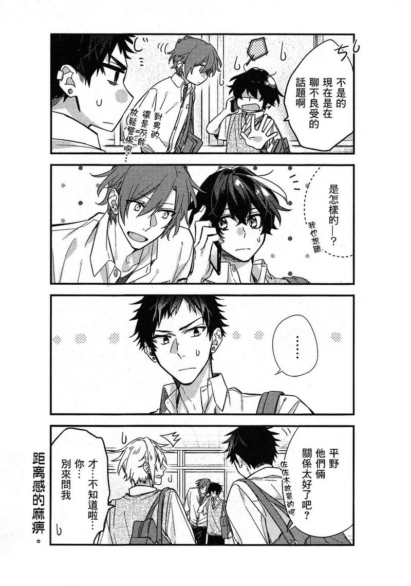 佐佐木和宫野第一集漫画,第04卷加笔24图