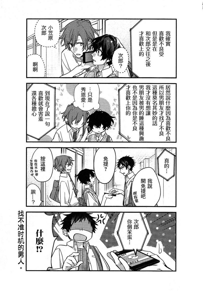 佐佐木和宫野第一集漫画,第04卷加笔25图