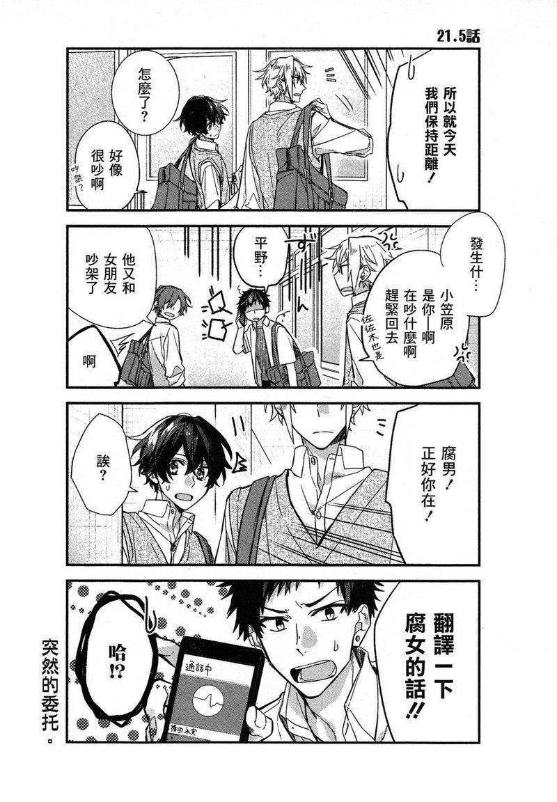 佐佐木和宫野第一集漫画,第04卷加笔22图