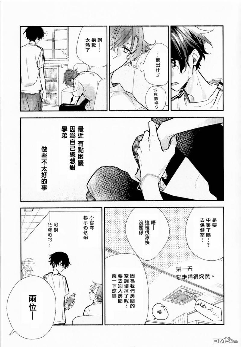 佐佐木和宫野头像漫画,第6卷限定版小册子4图