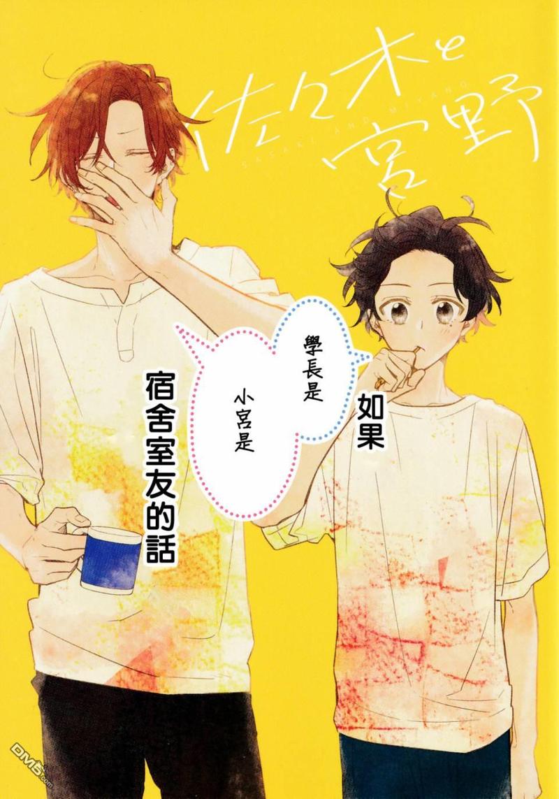 佐佐木和宫野头像漫画,第6卷限定版小册子1图