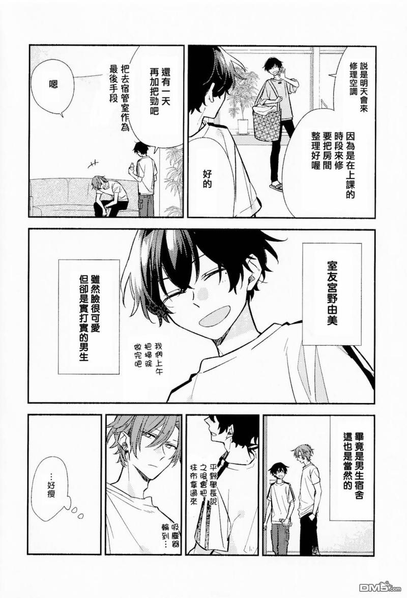 佐佐木和宫野头像漫画,第6卷限定版小册子5图