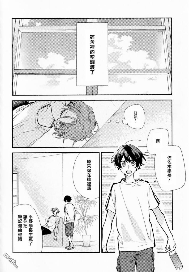 佐佐木和宫野头像漫画,第6卷限定版小册子3图
