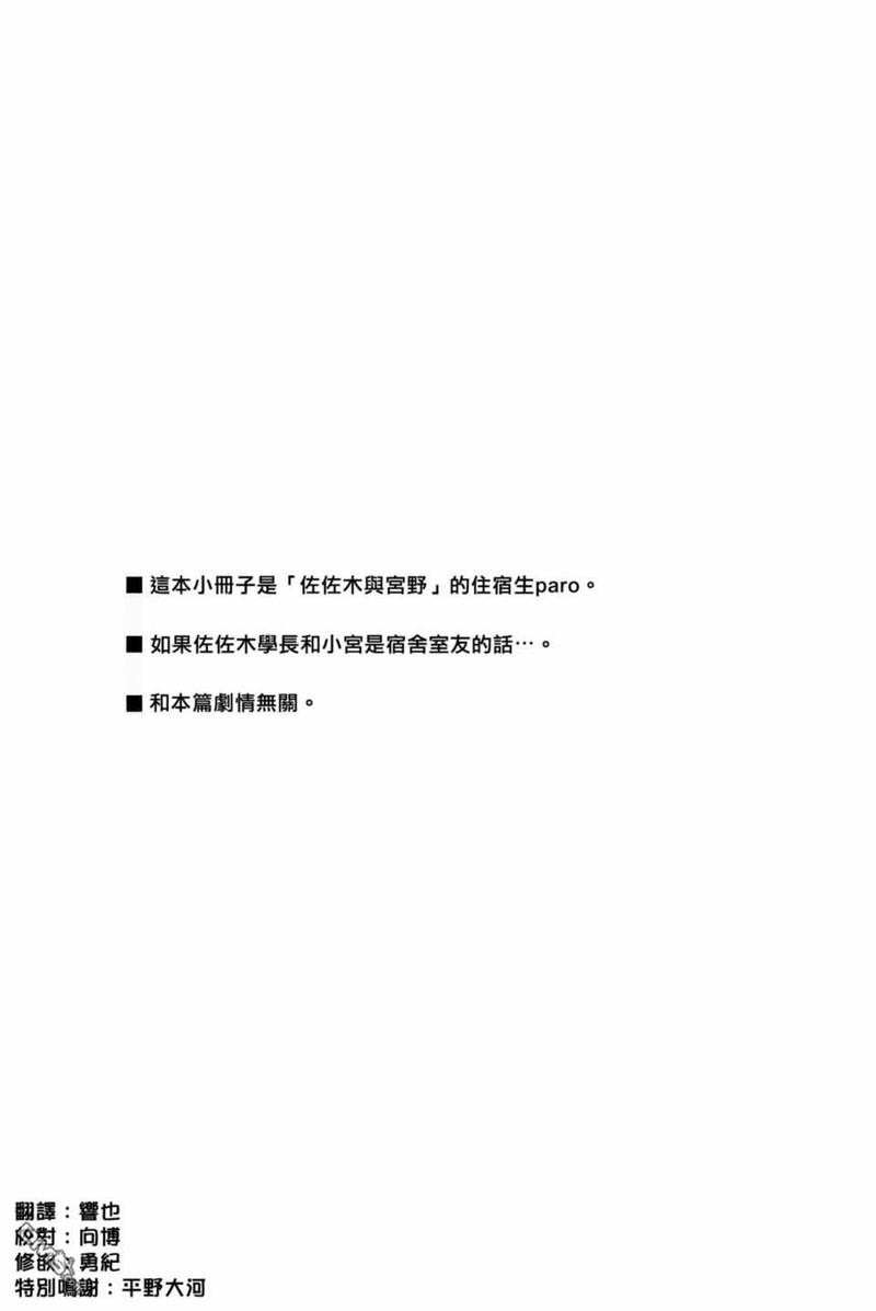 佐佐木和宫野头像漫画,第6卷限定版小册子2图