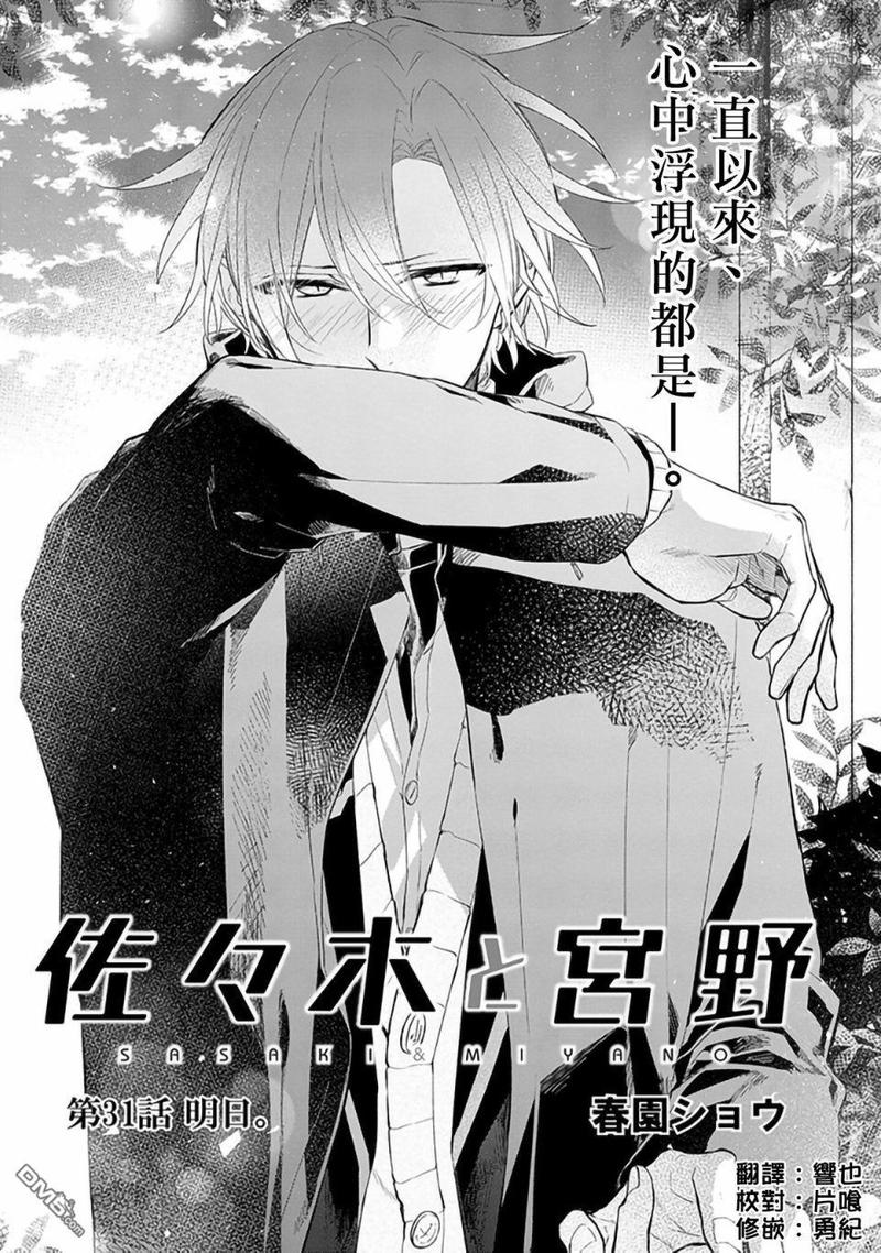 佐佐木和宫野动漫第几集在一起漫画,第31话1图