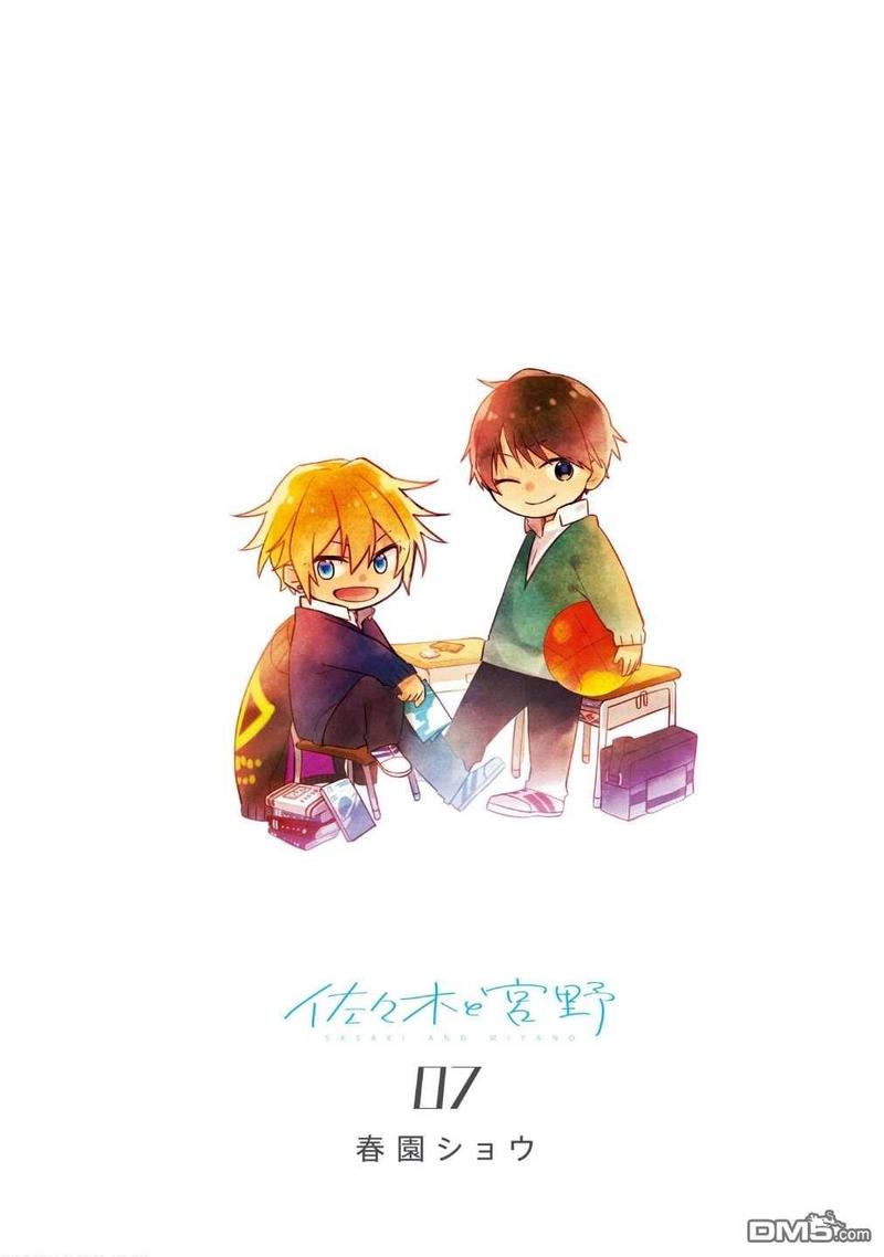 佐佐木和宫野在一起是第几集漫画,第7卷番外4图