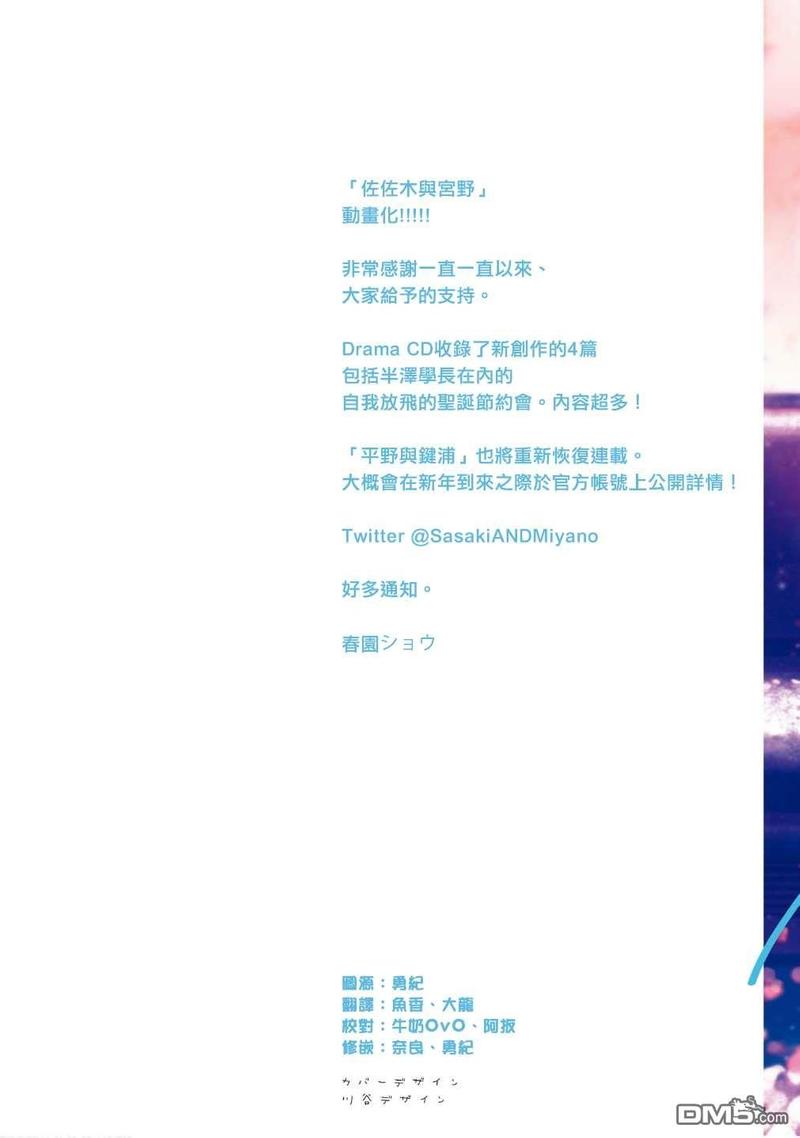佐佐木和宫野在一起是第几集漫画,第7卷番外2图