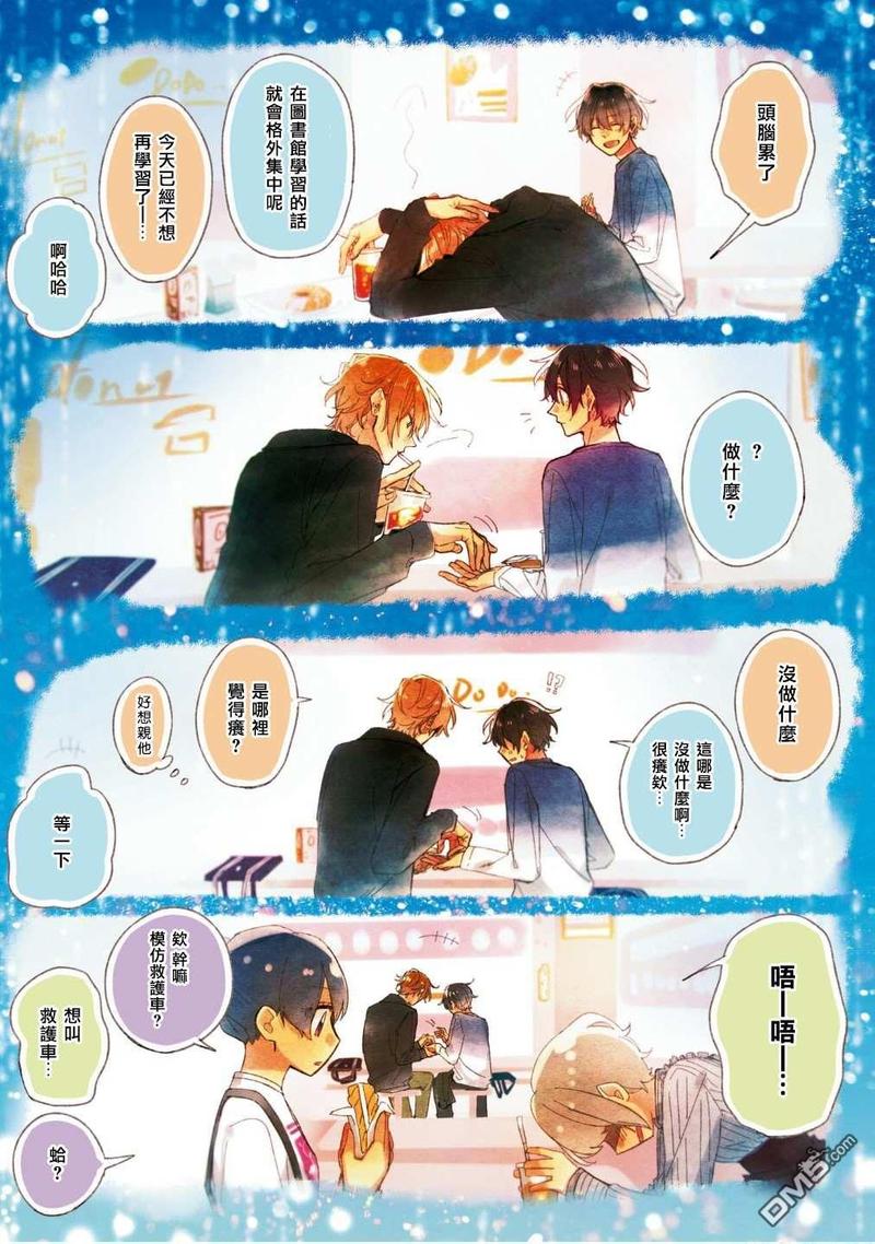 佐佐木和宫野在一起是第几集漫画,第7卷番外3图