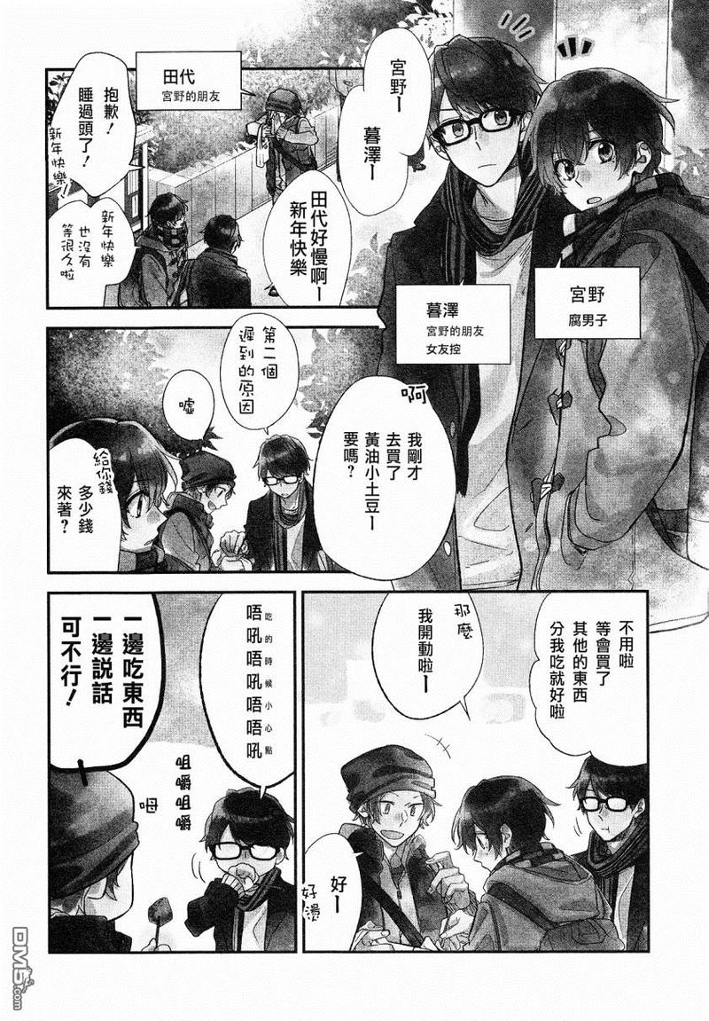 佐佐木和宫野什么时候接吻漫画,DRAMA CD 特别篇12图