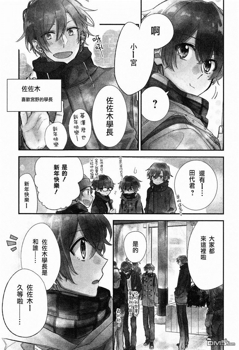 佐佐木和宫野什么时候接吻漫画,DRAMA CD 特别篇13图