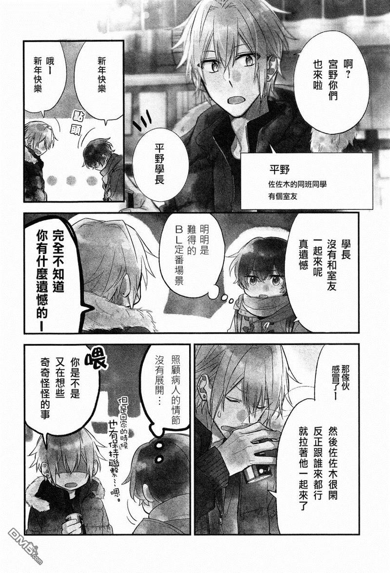佐佐木和宫野什么时候接吻漫画,DRAMA CD 特别篇14图