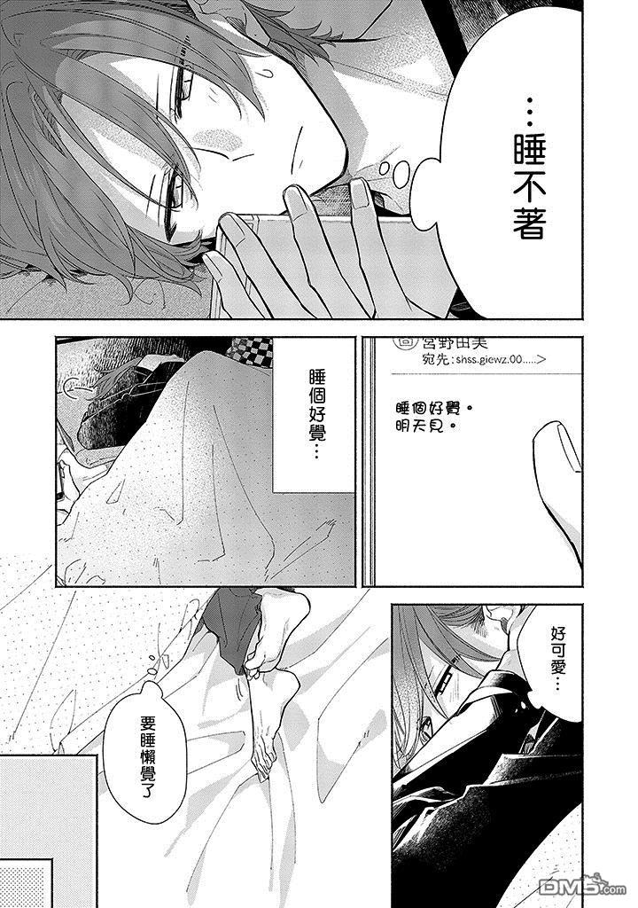 佐佐木和宫野壁纸漫画,第32话3图