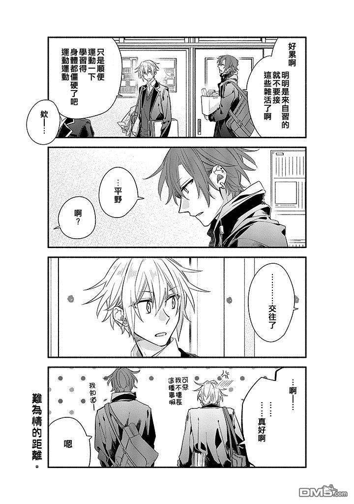 佐佐木和宫野壁纸漫画,第32话5图