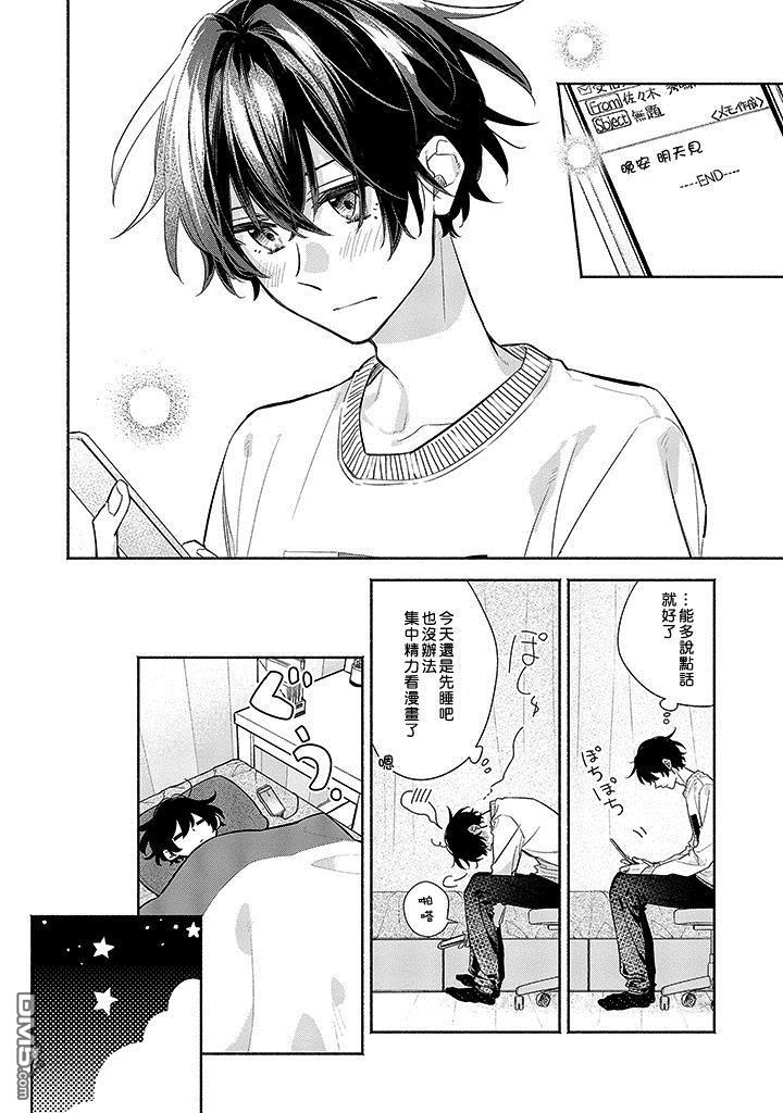 佐佐木和宫野壁纸漫画,第32话2图