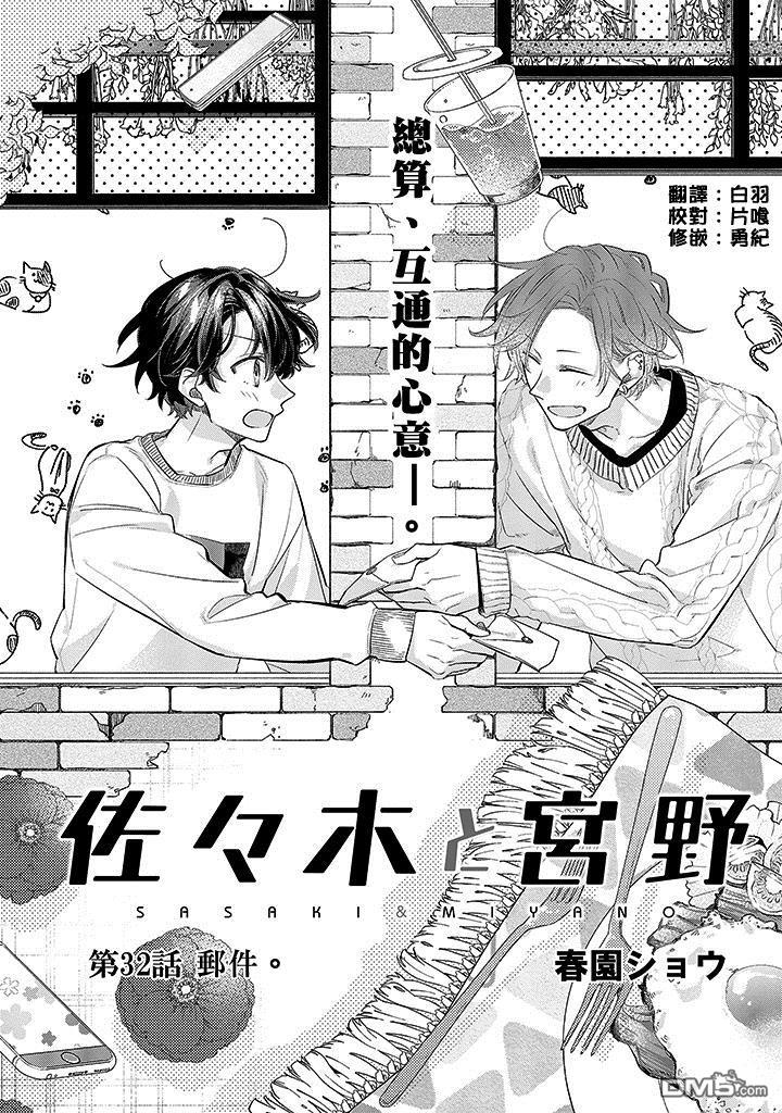 佐佐木和宫野壁纸漫画,第32话4图