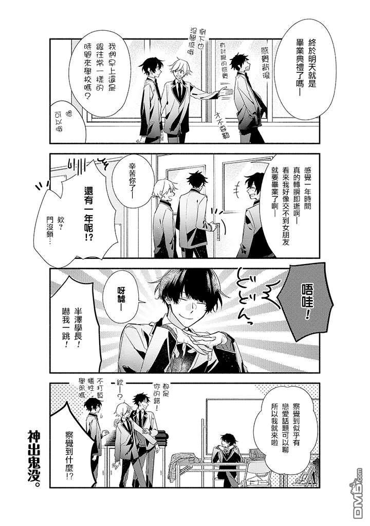 佐佐木和宫野动漫适合十二岁孩子吗漫画,第38话4图