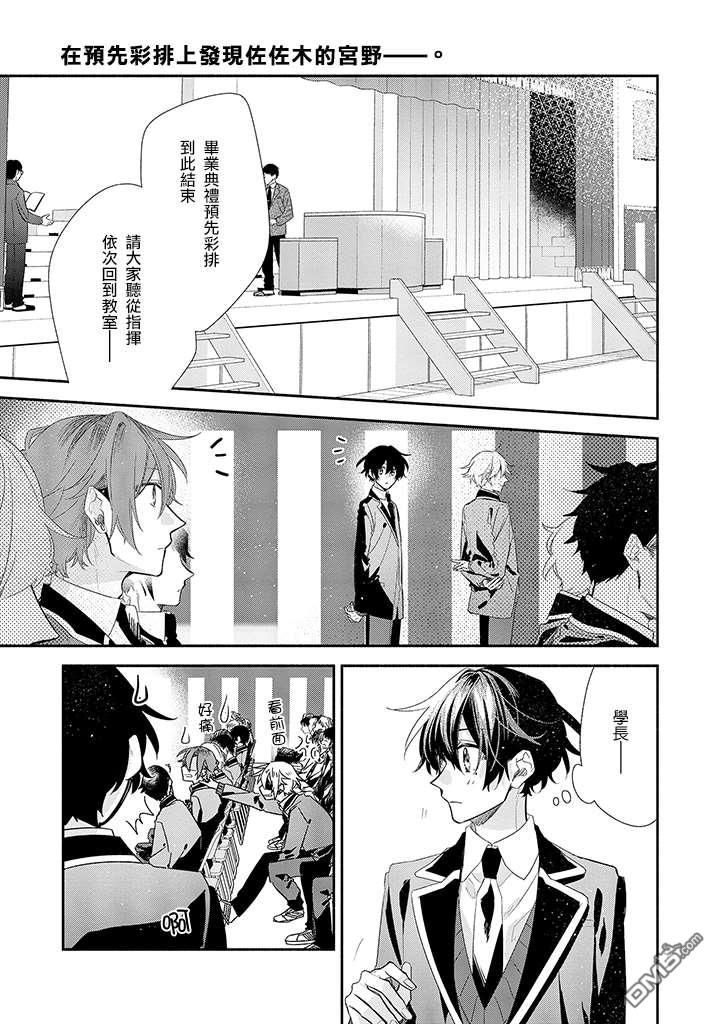 佐佐木和宫野动漫适合十二岁孩子吗漫画,第38话1图