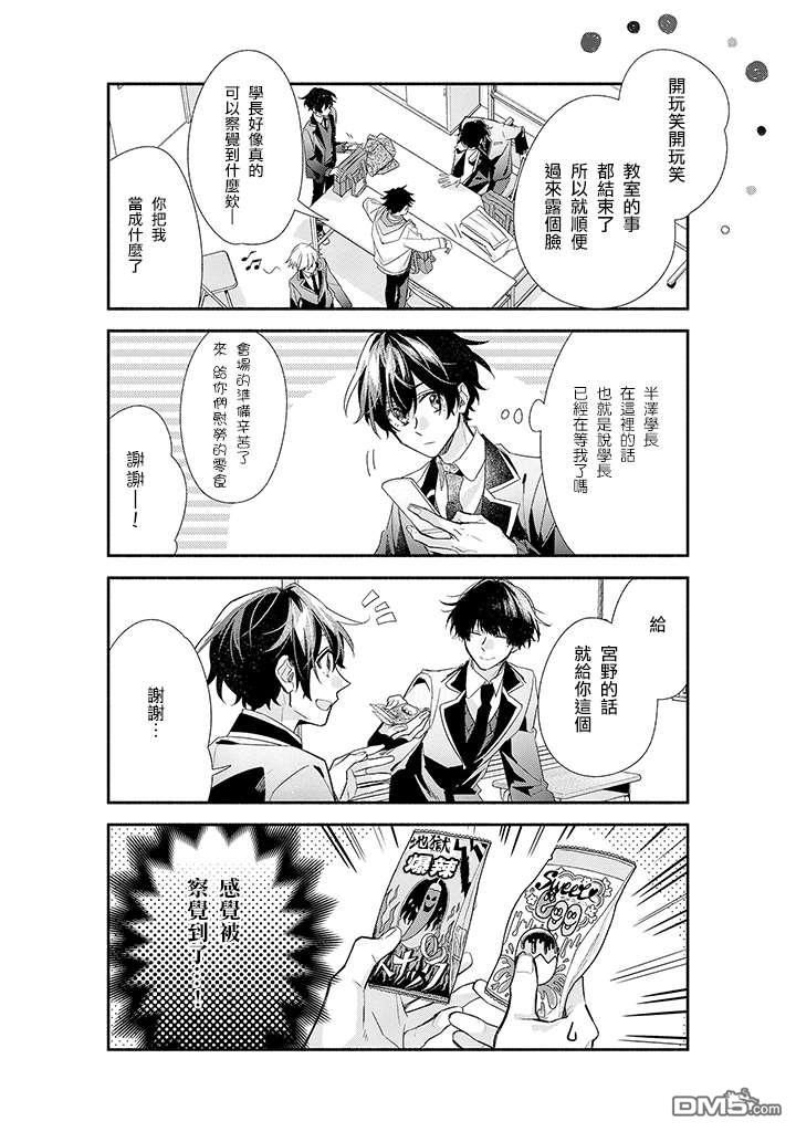 佐佐木和宫野动漫适合十二岁孩子吗漫画,第38话5图