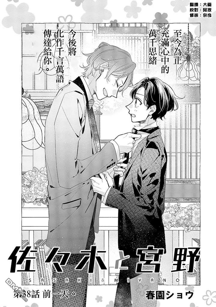 佐佐木和宫野动漫适合十二岁孩子吗漫画,第38话3图