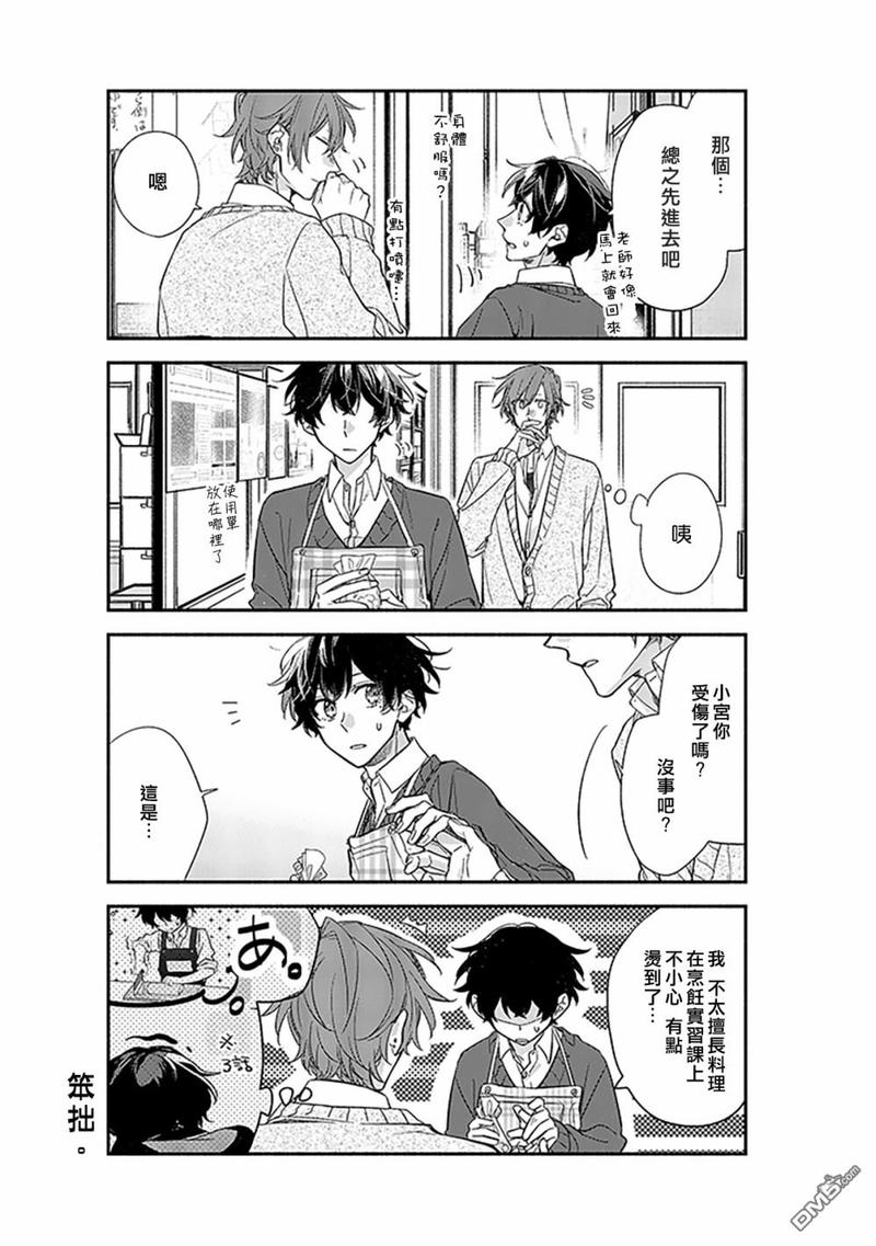 佐佐木和宫野的漫画漫画,第25话5图